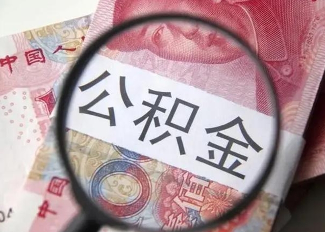 随州在职封存的公积金怎么提取（在职人员公积金封存）